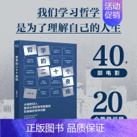 [正版]光尘图书 哲学的二十个夜晚 徐英瑾 著 从电影切入形象解析哲学问题 我们学习哲学是为了理解自己的人生
