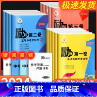 [25版 励耘第一卷]语文+数学 浙江省 [正版]2024版励耘第一卷第二卷第三卷浙江各地中考试卷汇编语文数学英语科学历
