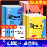 [25版 励耘第一卷]语文+数学 浙江省 [正版]2024版励耘第一卷第二卷第三卷浙江各地中考试卷汇编语文数学英语科学历