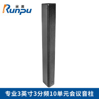 润普国产化专业3英寸3分频10单元会议音柱礼堂演播厅会议扩音无源大功率音柱扬声器音响RP-YZS31022