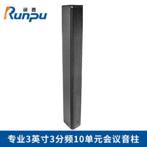 润普国产化专业3英寸3分频10单元会议音柱礼堂演播厅会议扩音无源大功率音柱扬声器音响RP-YZS31022