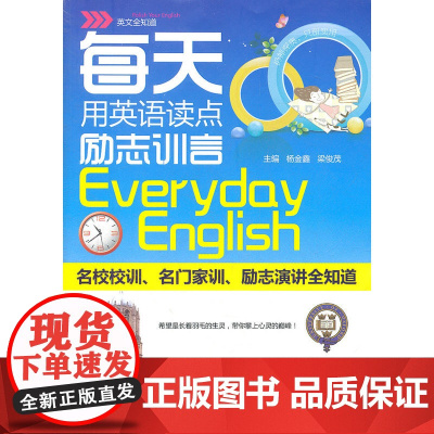每天用英语读点励志训言 (英文全知道)