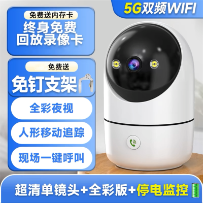 送7天循环监控录像卡 5G双频WIFI摄像头监控器家用远程手机360度全景全彩夜视高清无线网络室内智能摄像机 断电续航