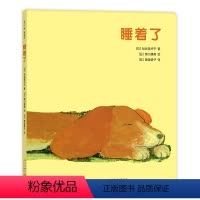 第一册 [正版]睡着了 松谷美代子 不见了不见了 笑眯眯 婴儿绘本 低幼