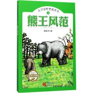 熊王风范
