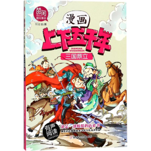 [M]三国鼎立-9787558517143