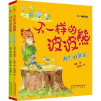 不一样的波波熊