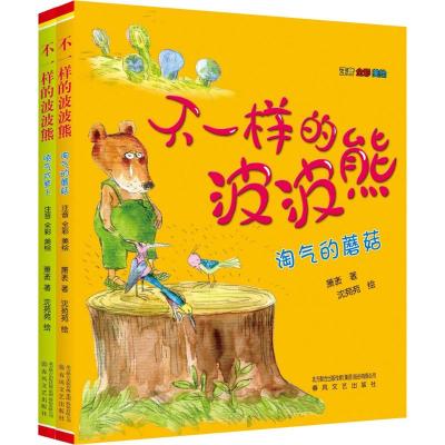 不一样的波波熊