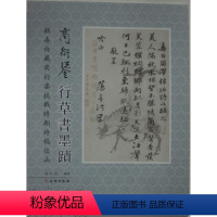 [正版]商城 商衍鎏行草书墨迹 顾寿白藏商衍鎏抗战时期诗稿信函