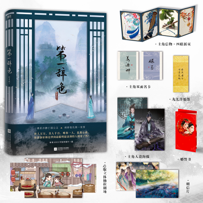 正版新书]第一辞色黎青燃 著9787559465726