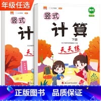 [上下册]计算天天练 小学一年级 [正版]竖式计算天天练一年级二年级三年级下册四五六年级上册人教版同步练习题册儿童能手小