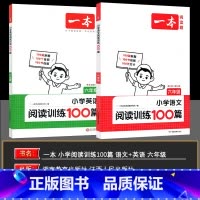语文英语 小学六年级 [正版]2025版开心一本小学英语阅读训练100篇六年级小学课外语文阅读专项训练英语突破技能提升基