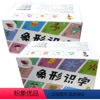 象形识字[基础篇+提高篇]2盒优惠价 [正版]孩悦时光图书象形识字卡片幼儿园学龄前儿童3-4-5-6岁宝宝认字卡片基础识