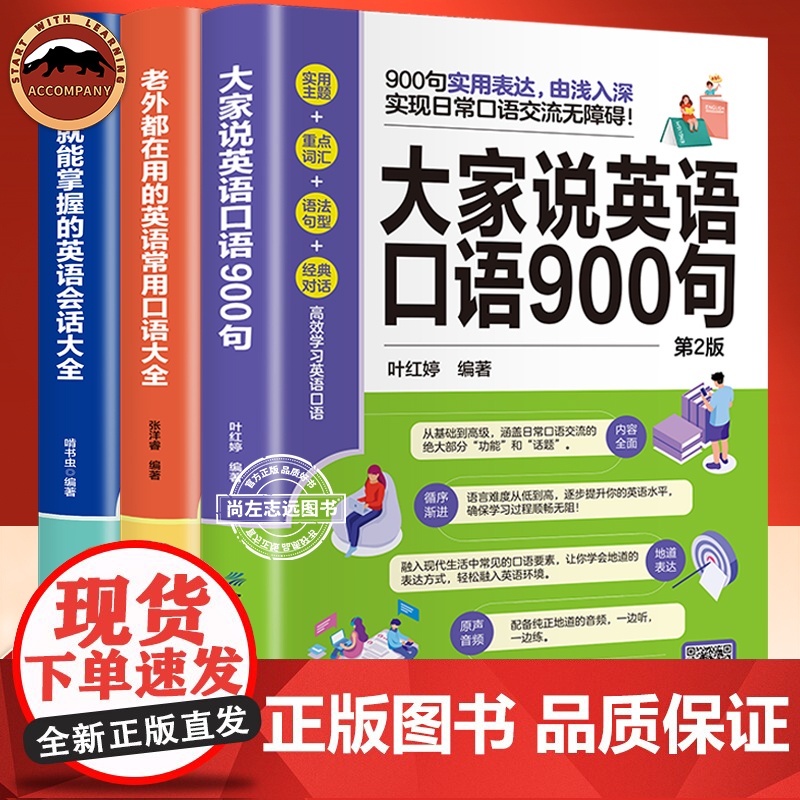 老外都在用的英语常用口语大全 4周就能掌握英语会话大全 大家说英语口语900句 英语从基础到精通 生活旅游多应用场景 英