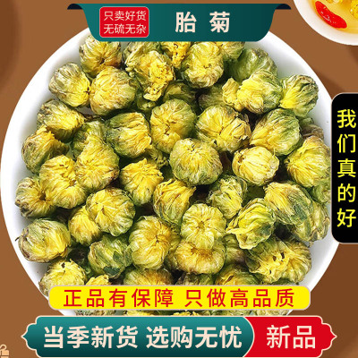 甄选正品货胎菊100克胎菊王无硫菊花另售枸杞决明子茶9260