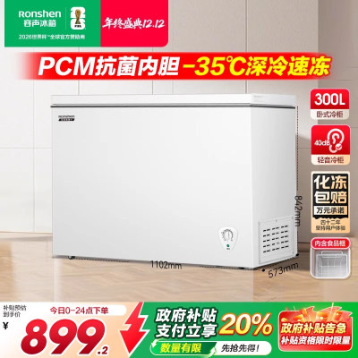 容声微霜300L单温家用冰柜PCM防腐内胆-35℃速冻一级能效节能净味深冻冷柜BD/BC-300E10HNLAJ