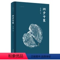 [正版]跬步千里 岳麓书社