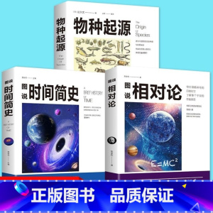 [3册]人类简史套装 [正版]时间简史 人类简史 物种起源 相对论 宇宙自然科学青少年科普读物