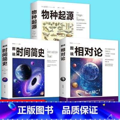 [3册]人类简史套装 [正版]时间简史 人类简史 物种起源 相对论 宇宙自然科学青少年科普读物