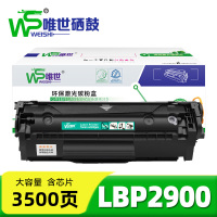 唯世硒鼓LBP2900大容 支