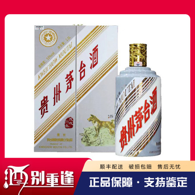 [酒别重逢]贵州茅台酒 戊戌狗年生肖纪念酒53度2500ml 2.5L(五斤装)酱香型白酒 单瓶装