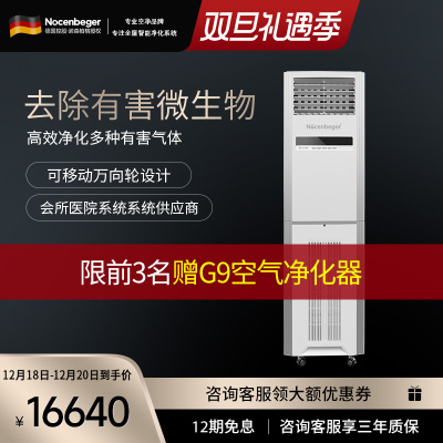 诺森柏格(Nocenbeger)商用新风系统 净化智能氧吧除甲醛雾霾二手烟粉尘PM2.5 特惠NCBG-S8