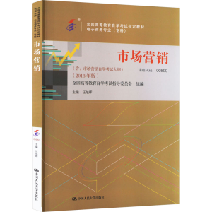 [M]市场营销(2018年版)-9787300256542