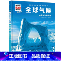 全球气候 [正版]全球气候