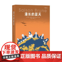 漫长的夏天 菲利普·斯瓜佐尼 著 动漫