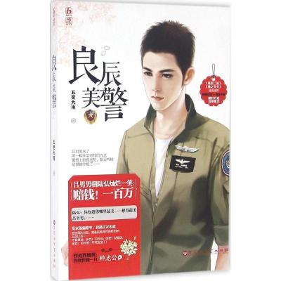 正版新书]良辰美警五更大雨9787550015388