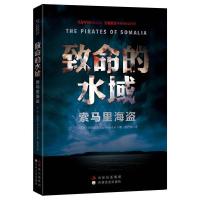 正版新书]致命的水域:索马里海盗(直接对话海盗头目,实地报道
