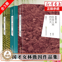 [醉染正版]全3册 林徽因的书 全集正版你是那人间四月天你若安好便是晴天三毛张爱玲的书作品青春文学经典小说女性成功励志书