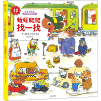 音像蚯蚓爬爬找一找(美)理查德·斯凯瑞