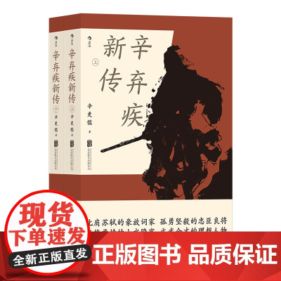 辛弃疾新传