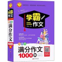 正版新书]小雨作文 初中生满分作文1000例曲爽9787570401314