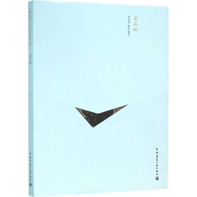 醉染图书采石矶9787112166480