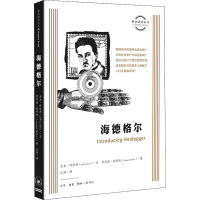 音像海德格尔(英)杰夫·科林斯