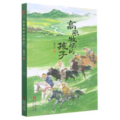 [N]高原牧场的孩子-9787573600950