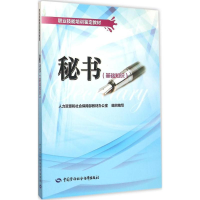 [M]秘书-9787516720462