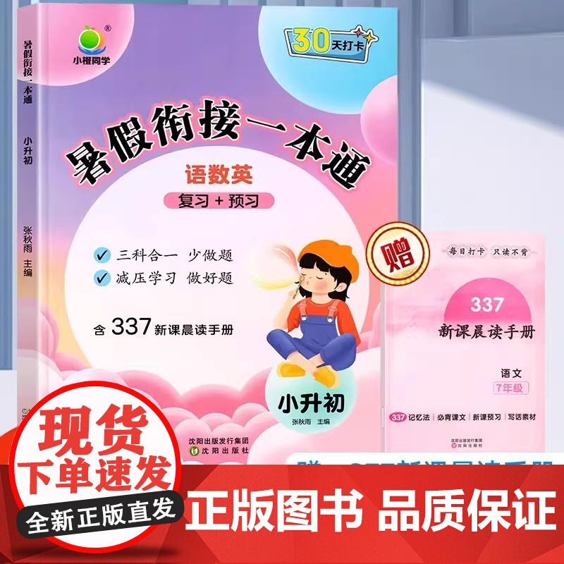 小升初暑假衔接一本通六年级下册暑假作业人教版语文数学英语小学六年级毕业升初中假期复习预习小橙同学小升初总复习衔接教材预备
