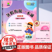 小升初暑假衔接一本通六年级下册暑假作业人教版语文数学英语小学六年级毕业升初中假期复习预习小橙同学小升初总复习衔接教材预备