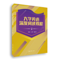 音像大学英语深度阅读教程王萍