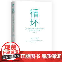 《循环:AI如何影响人类,人类如何应对AI》洞悉AI利用