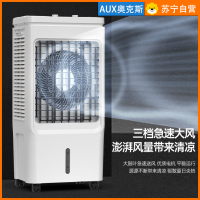 苏宁自营奥克斯工业冷风机蒸发小型水冷扇家用冷风扇制冷工厂商用水冷风扇