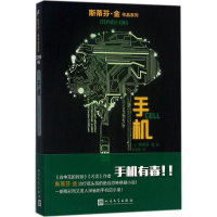 正版新书]手机(美)斯蒂芬·金(Stephen King) 著;宋瑛堂 译97870