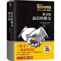 教父 Ⅲ:后的教父(全新精装典藏版!《教父》三部曲终