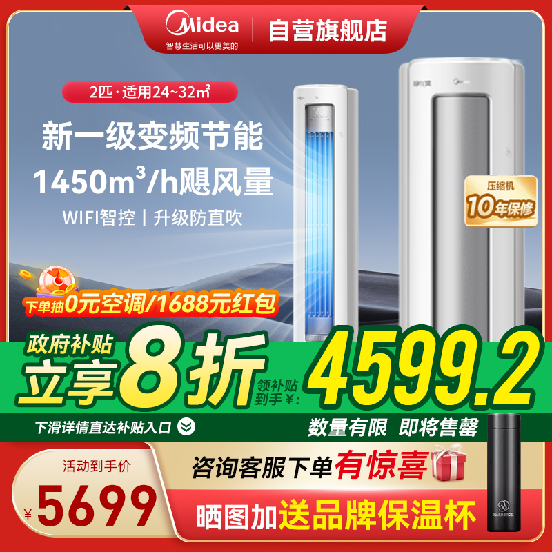 美的(Midea)空调 2匹 静优风 新一级能效 变频冷暖除湿空调立式客厅空调立式柜机KFR-51LW/N8HY1-1