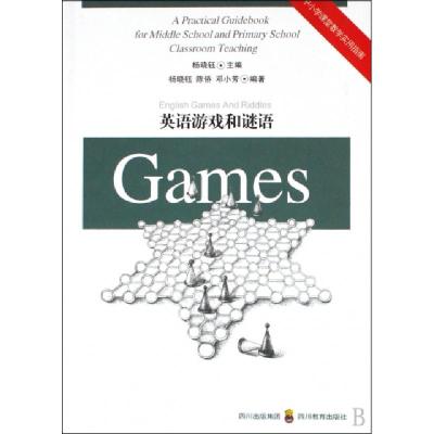 正版新书]英语游戏和谜语/中小学课堂教学实用指南杨晓钰//陈侨/