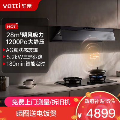 华帝(vatti)[小飞碟Max]超薄平嵌欧式烟灶联动套装 i11S66+308G变频AG玻璃面板 28风量大吸力油烟机