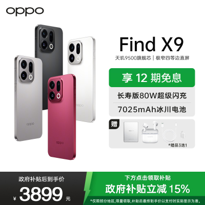 OPPO Find X9 12GB+256GB 雾黑 4K超清实况照片 7025mAh 天玑9500 5G旗舰手机[孙颖莎同款]